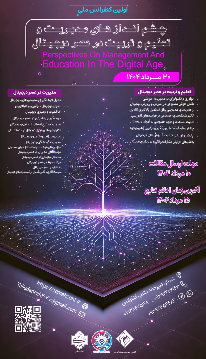 پوستر همایش