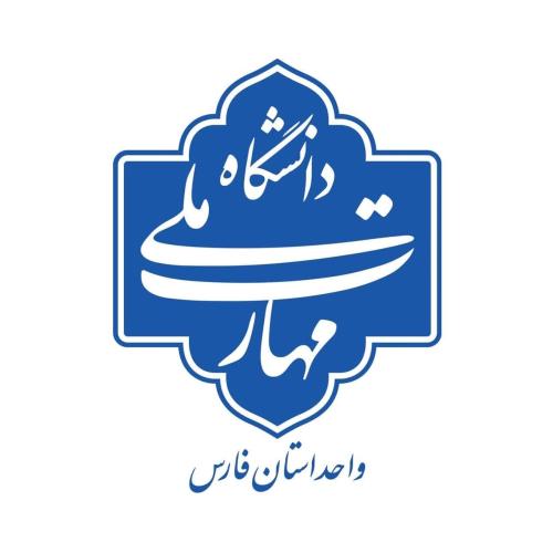 دانشگاه ملی مهارت استان فارس